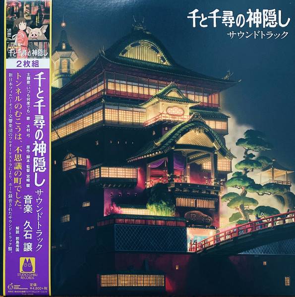 Виниловая пластинка JOE HISAISHI "Spirited Away" (TJJA-10028 OST 2LP) 