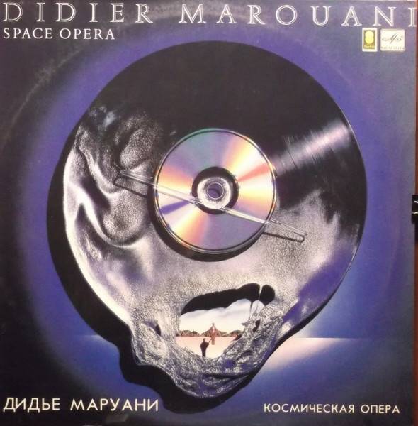 Виниловая пластинка DIDIER MAROUANI "Space Opera" (МЕЛОДИЯ NM LP) 