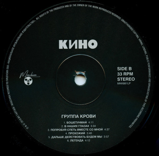 Виниловая пластинка КИНО "Группа Крови" (Maschina Records LP) 