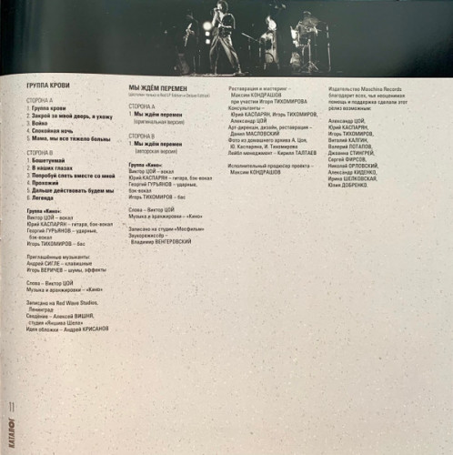 Виниловая пластинка КИНО "Группа Крови" (Maschina Records LP) 