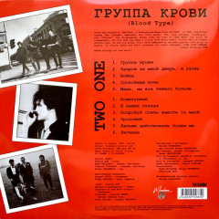 КИНО "Группа Крови" (Maschina Records LP)