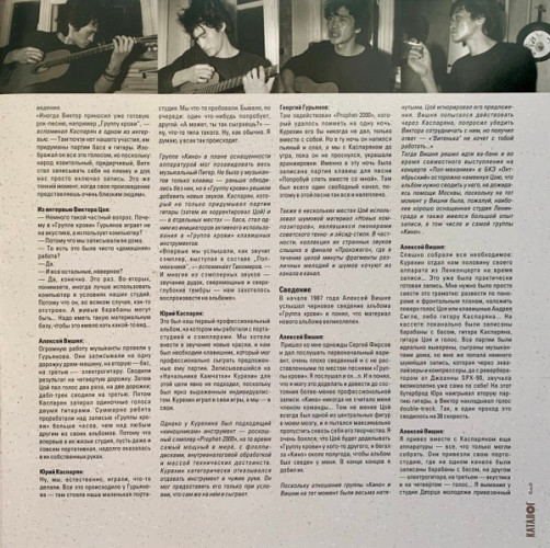 Виниловая пластинка КИНО "Группа Крови" (Maschina Records LP) 