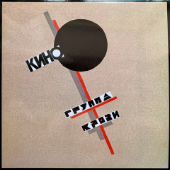 КИНО "Группа Крови" (Maschina Records LP)