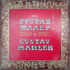 ГУСТАВ МАЛЕР "Симфония №3" (EX LP)