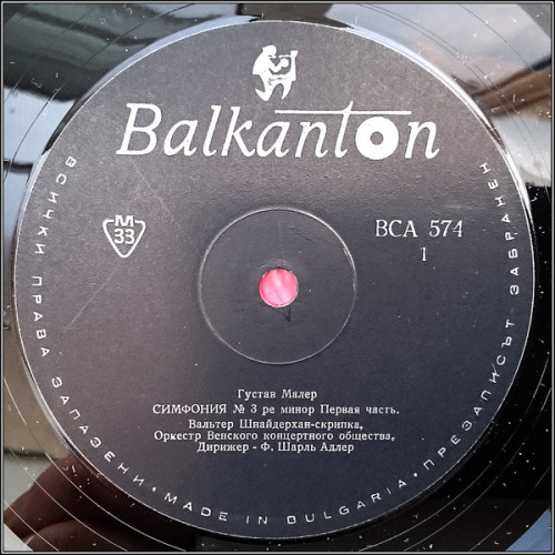 Пластинка ГУСТАВ МАЛЕР "Симфония №3" (EX LP)