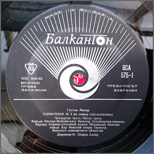 Пластинка ГУСТАВ МАЛЕР "Симфония №3" (EX LP)