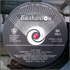 ГУСТАВ МАЛЕР "Симфония №3" (EX LP)