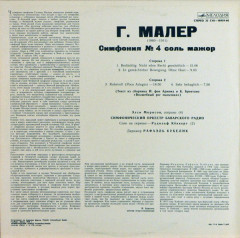 ГУСТАВ МАЛЕР "Симфония №4" (EX LP)
