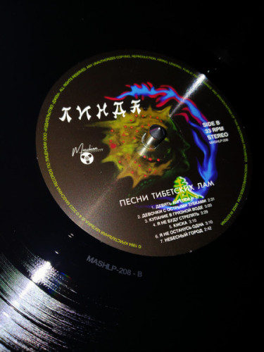 Виниловая пластинка ЛИНДА "Песни тибетских лам" (LP)