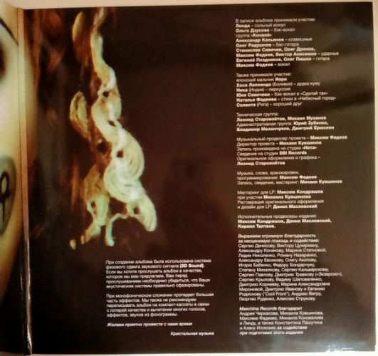 Виниловая пластинка ЛИНДА "Песни тибетских лам" (LP)