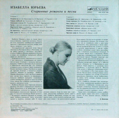 ИЗАБЕЛЛА ЮРЬЕВА "Старинные Романсы И Песни" (EX LP)