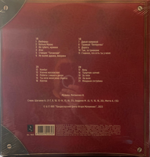 Виниловая пластинка ЛЮБЭ "Собрание Сочинений Tом 1" (2LP)