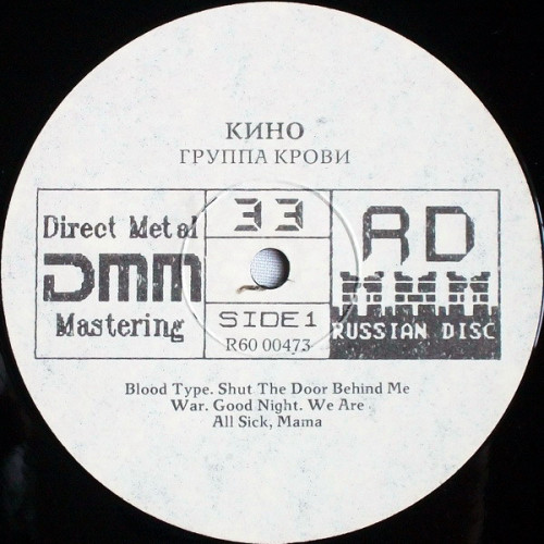 Виниловая пластинка КИНО "Группа Крови = Groupa Kroovy (Blood Type)" (LP) 