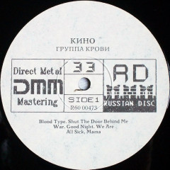 КИНО &quot;Группа Крови = Groupa Kroovy (Blood Type)&quot; (LP)