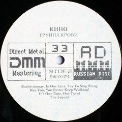 КИНО &quot;Группа Крови = Groupa Kroovy (Blood Type)&quot; (LP)