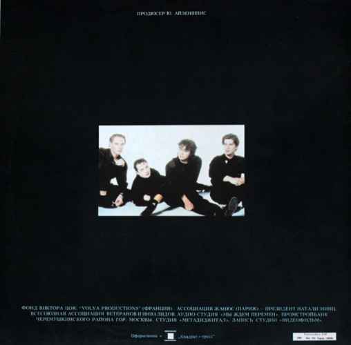 Виниловая пластинка КИНО "Кино (Черный Альбом)" (LP) 