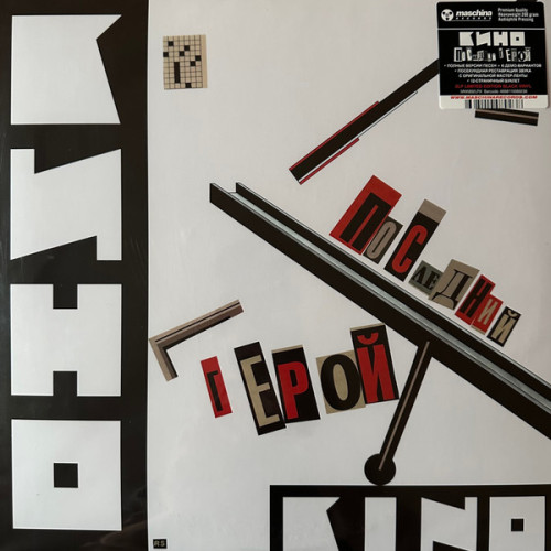 Виниловая пластинка КИНО "Последний Герой" (2LP) 