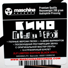 КИНО "Последний Герой" (2LP)
