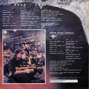 Виниловая пластинка КИНО "Ночь" (LP) 