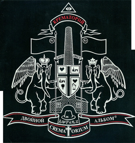 Виниловая пластинка КРЕМАТОРИЙ "Двойной Альбом" (2LP) 