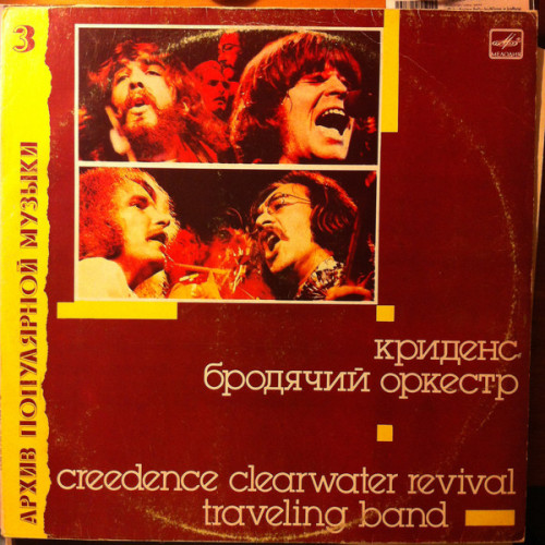 Виниловая пластинка CREEDENCE CLEARWATER REVIVAL "Traveling Band = Бродячий Оркестр" (АРХИВ3 МЕЛОДИЯ NM LP)