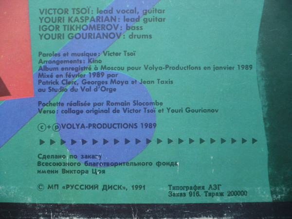 Виниловая пластинка КИНО "Le Dernier Des Heros = Последний Герой" (LP) 