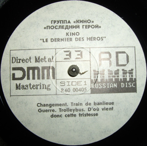 Виниловая пластинка КИНО "Le Dernier Des Heros = Последний Герой" (LP) 