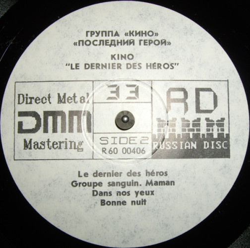 Виниловая пластинка КИНО "Le Dernier Des Heros = Последний Герой" (LP) 
