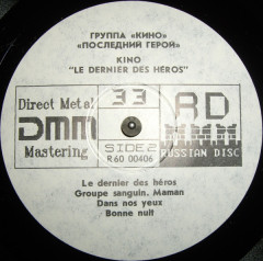 КИНО &quot;Le Dernier Des Heros = Последний Герой&quot; (LP)