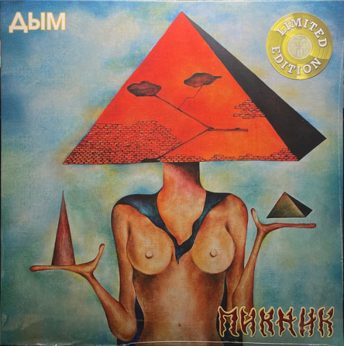 Виниловая пластинка ПИКНИК "Дым" (GOLD LP)