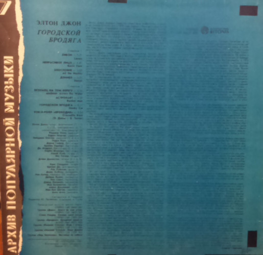 Виниловая пластинка ELTON JOHN "Honky Cat = Городской Бродяга" (АРХИВ7 МЕЛОДИЯ NM LP)