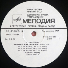 ПАГАНИНИ - СЕРГЕЙ СТАДЛЕР "Каприсы" (EX LP)