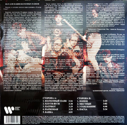 Виниловая пластинка СЕКТОР ГАЗА "Колхозный Панк" (ORANGE LP)