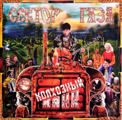 СЕКТОР ГАЗА "Колхозный Панк" (ORANGE LP)