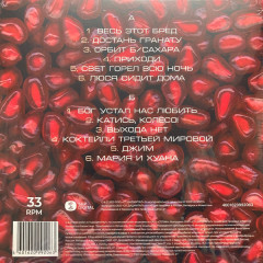 СПЛИН "Гранатовый Альбом" (CREAM LP)