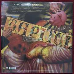 ЛЯПИС ТРУБЕЦКОЙ "Капитал" (GOLD LP)