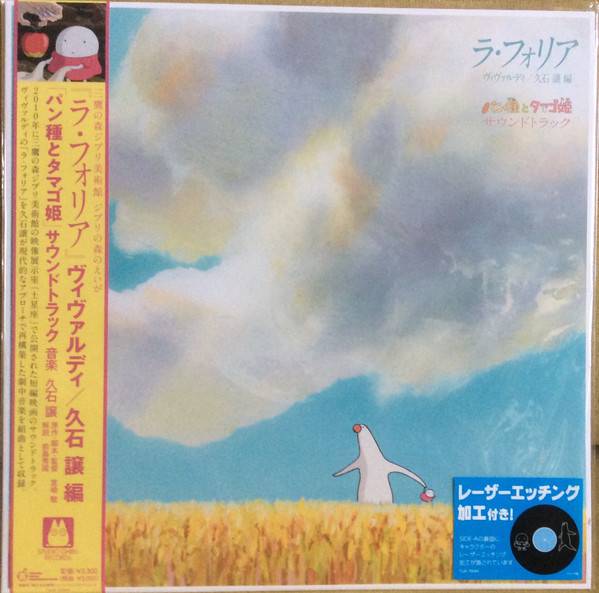 Виниловая пластинка JOE HISAISHI "Mr. Dough and the Egg Princess" (OST TJJA-10044 LP) 