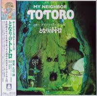JOE HISAISHI "My Neighbor Totoro (Orchestra Stories)" (OST TJJA-10043 LP)