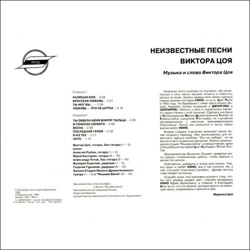 Виниловая пластинка ВИКТОР ЦОЙ "Неизвестные Песни Виктора Цоя" (NM LP) 