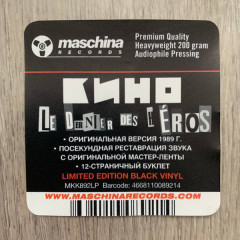 КИНО "Le Dernier Des Heros" (LP)
