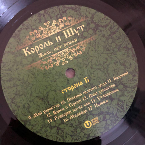 Виниловая пластинка КОРОЛЬ И ШУТ "Жаль, Нет Ружья" (LP)