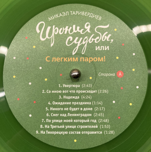 Виниловая пластинка МИКАЭЛ ТАРИВЕРДИЕВ "Ирония Судьбы Или С Легким Паром!" (OST GREEN LP) 