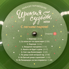 МИКАЭЛ ТАРИВЕРДИЕВ "Ирония Судьбы Или С Легким Паром!" (OST GREEN LP)