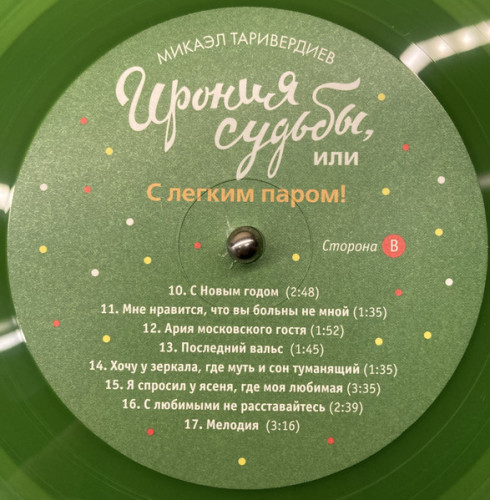 Виниловая пластинка МИКАЭЛ ТАРИВЕРДИЕВ "Ирония Судьбы Или С Легким Паром!" (OST GREEN LP) 