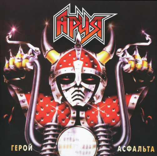 Виниловая пластинка АРИЯ "Герой Асфальта" (LP)