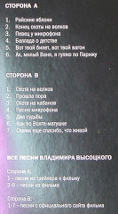 ВЛАДИМИР ВЫСОЦКИЙ &quot;Спасибо, Что Живой&quot; (OST LP)