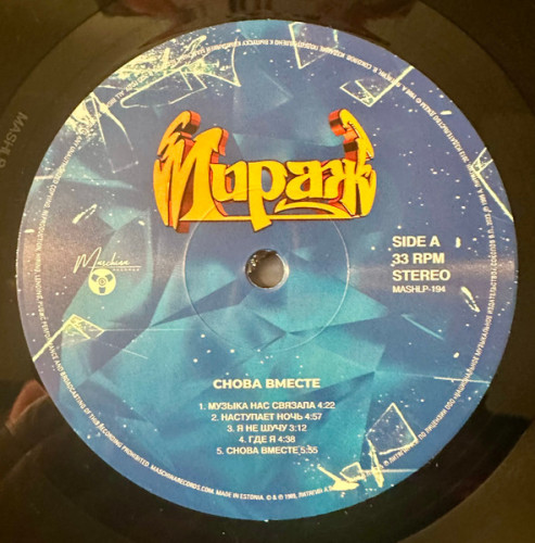 Виниловая пластинка МИРАЖ "Снова вместе" (MASHLP194 LP) 