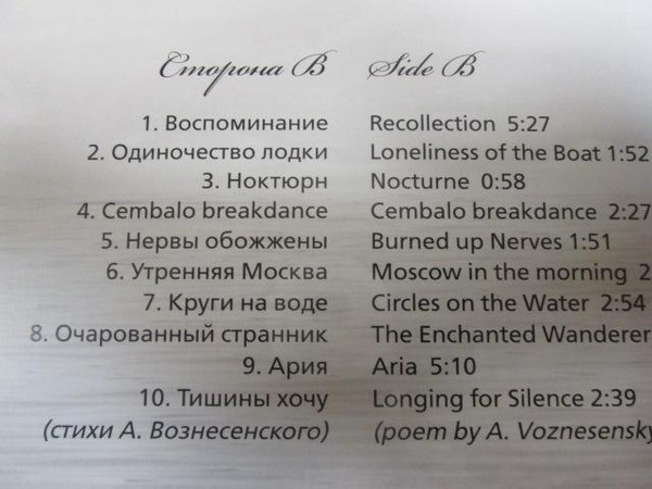 Виниловая пластинка МИКАЭЛ ТАРИВЕРДИЕВ "Отражения Тишины" (LP) 