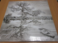 МИКАЭЛ ТАРИВЕРДИЕВ "Отражения Тишины" (LP)