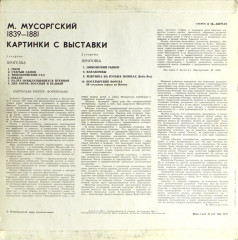 МУСОРГСКИЙ / РИХТЕР "Картинки С Выставки" (EX LP)